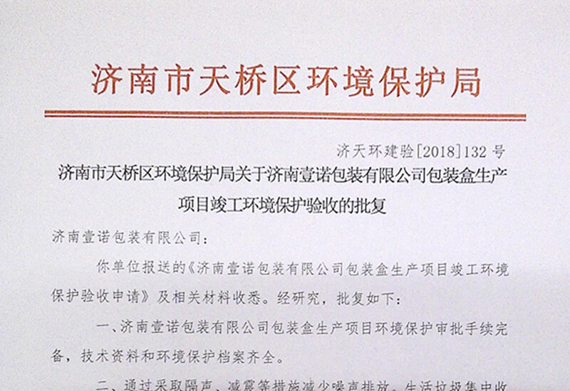 環(huán)評批復(fù)