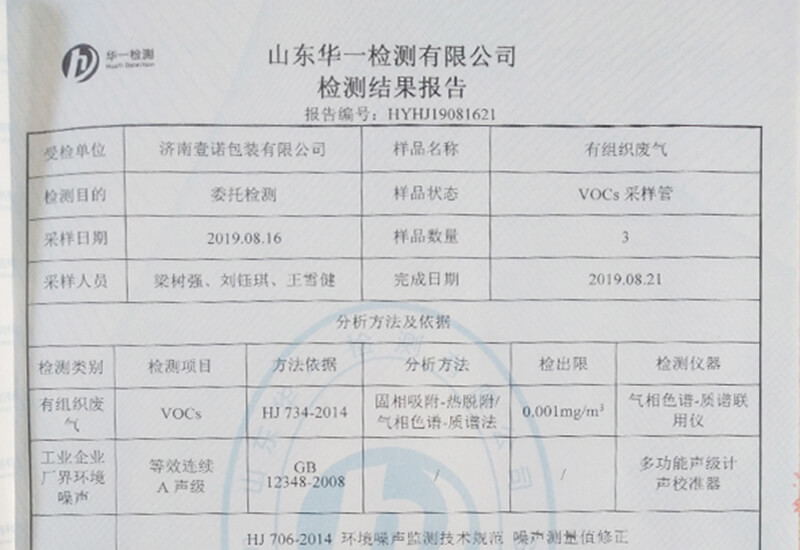 環(huán)評監(jiān)測報(bào)告-3